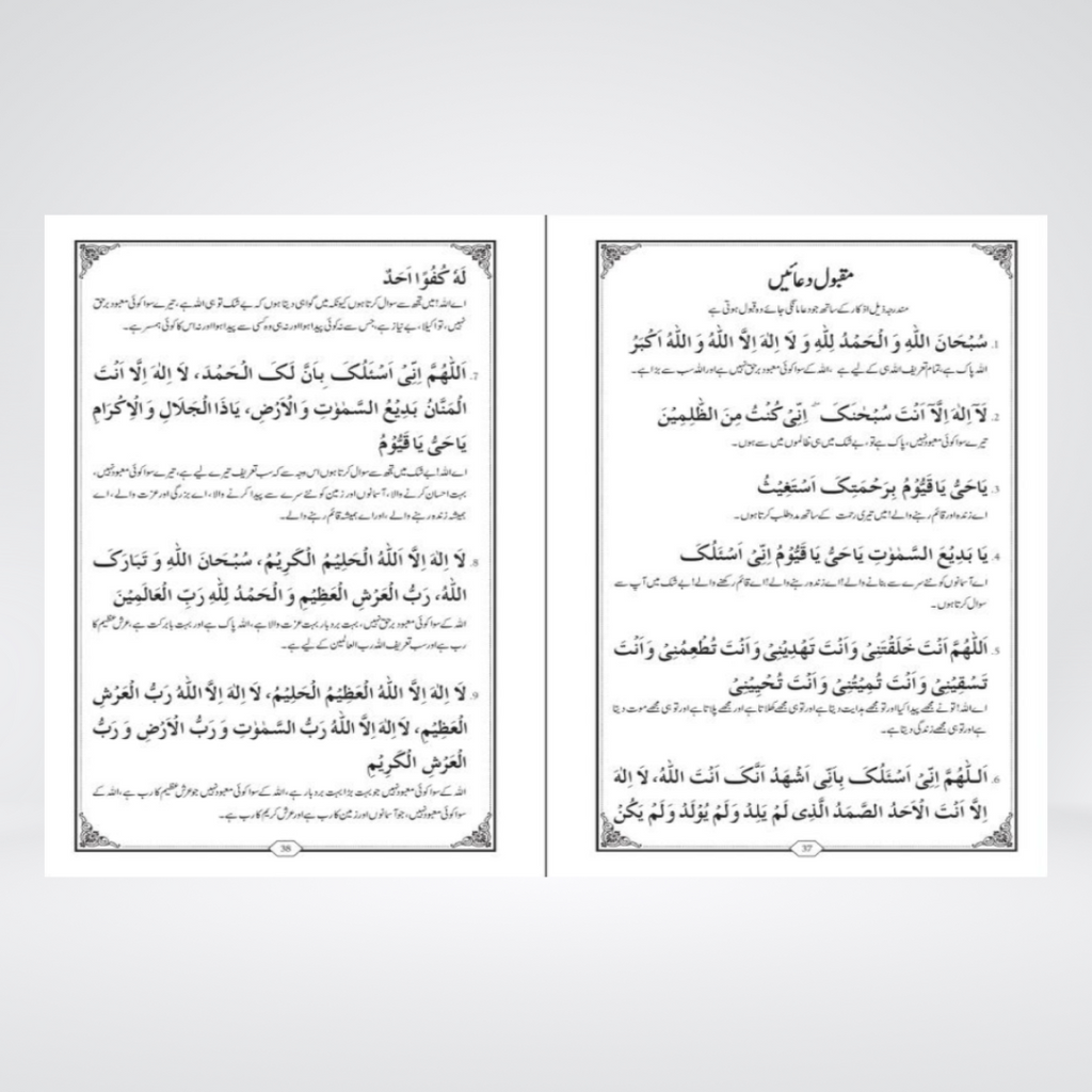 Wa Iyyaka Nastaeen Medium Revised Edition | Al-Huda Publications