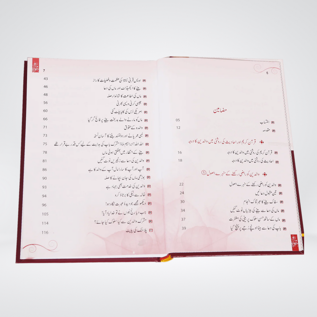 Inside pages of Waaldein by Abdul Malik Mujahid