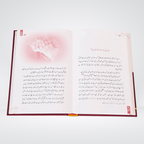 Back cover of Waaldein Islamic family values book