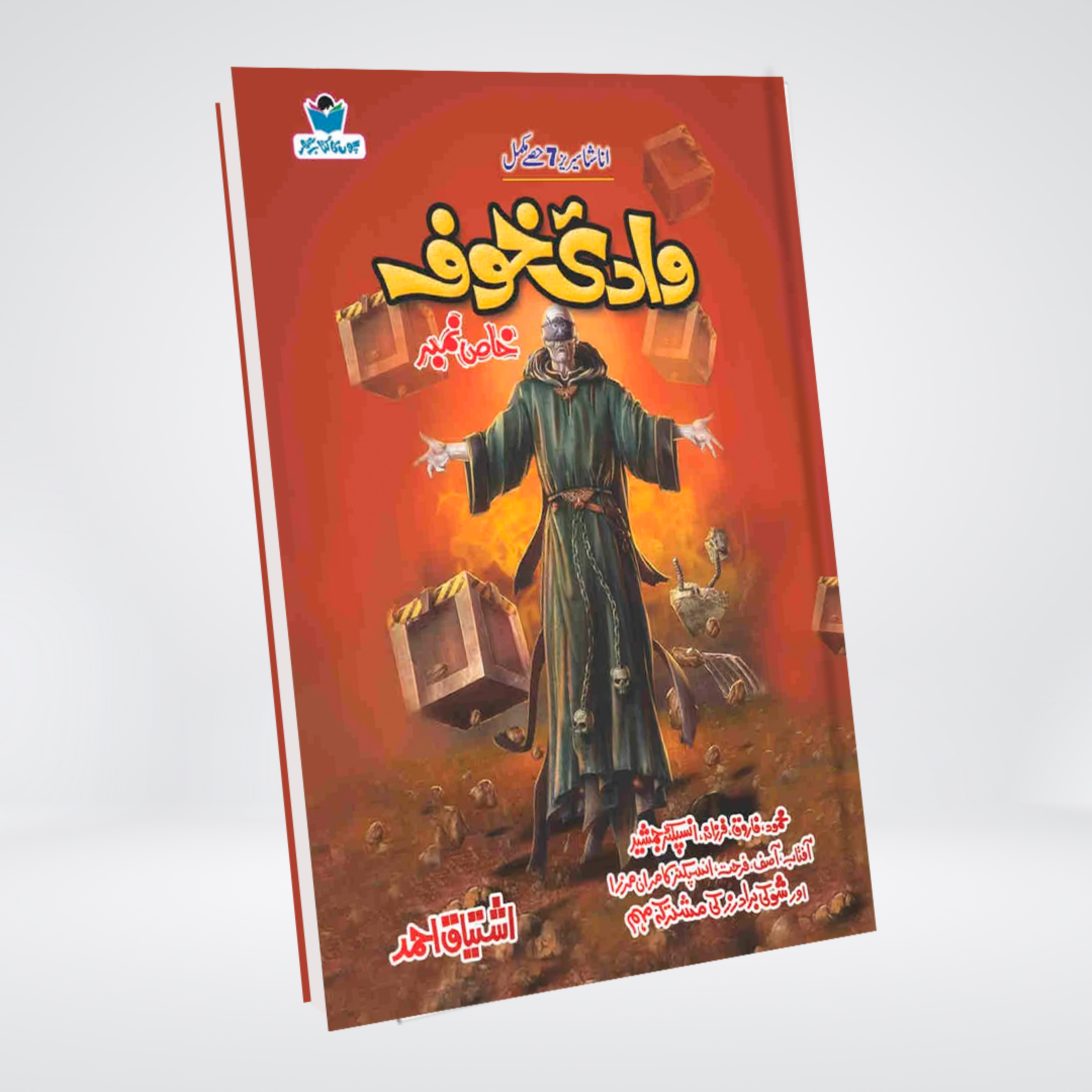 Wadi e Khauf Urdu adventure novel by Ishtiaq Ahmed cover