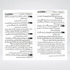 Warasat Kay Masail Urdu Islamic inheritance book view