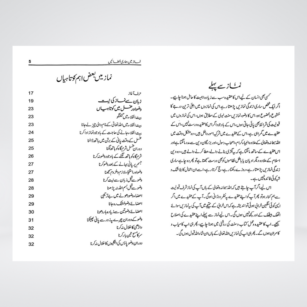 Wuzu, Ghusal aur Namaz Main Hamari Khatayen | Perfect Your Namaz Through This Guide