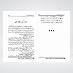Wuzu, Ghusal aur Namaz Main Hamari Khatayen | Perfect Your Namaz Through This Guide