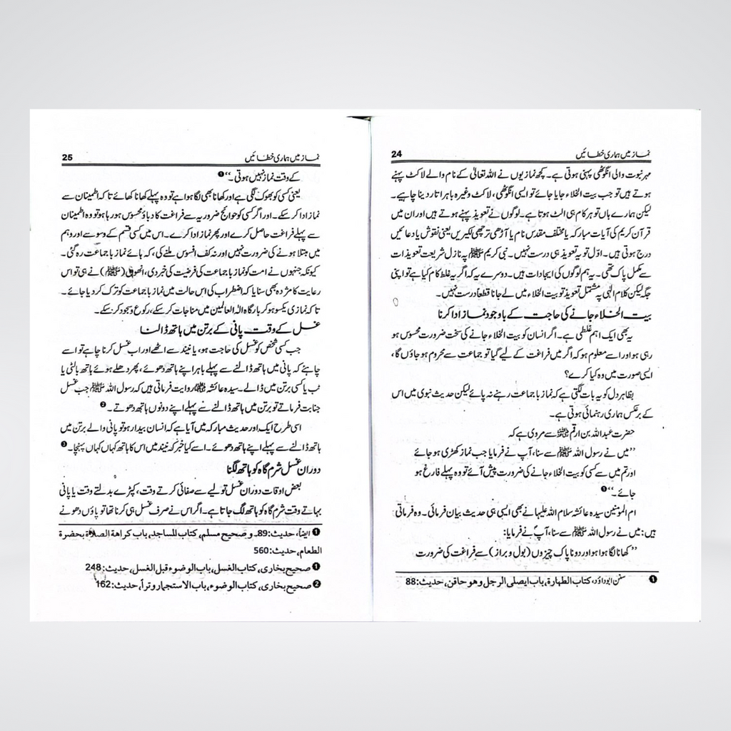 Wuzu, Ghusal aur Namaz Main Hamari Khatayen | Perfect Your Namaz Through This Guide