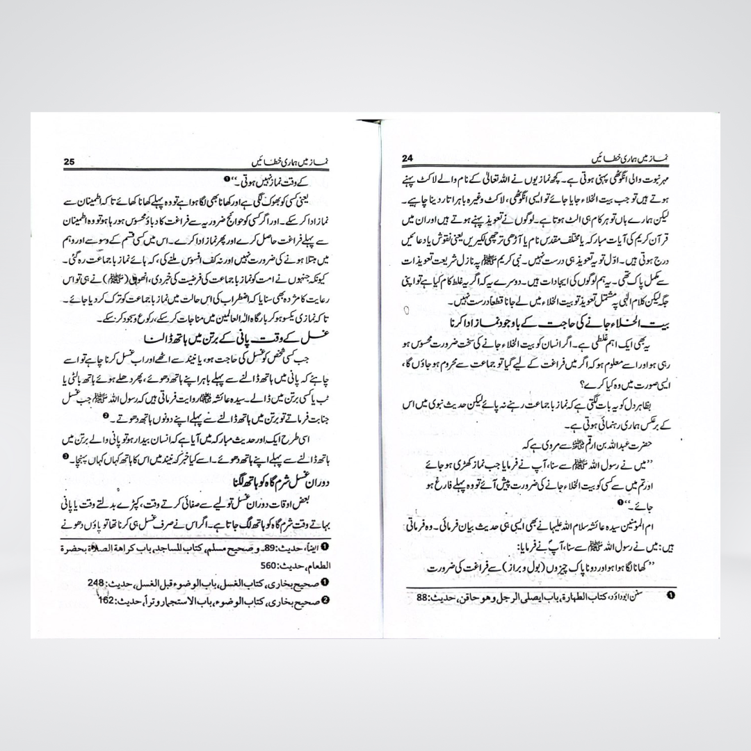 Wuzu, Ghusal aur Namaz Main Hamari Khatayen | Perfect Your Namaz Through This Guide