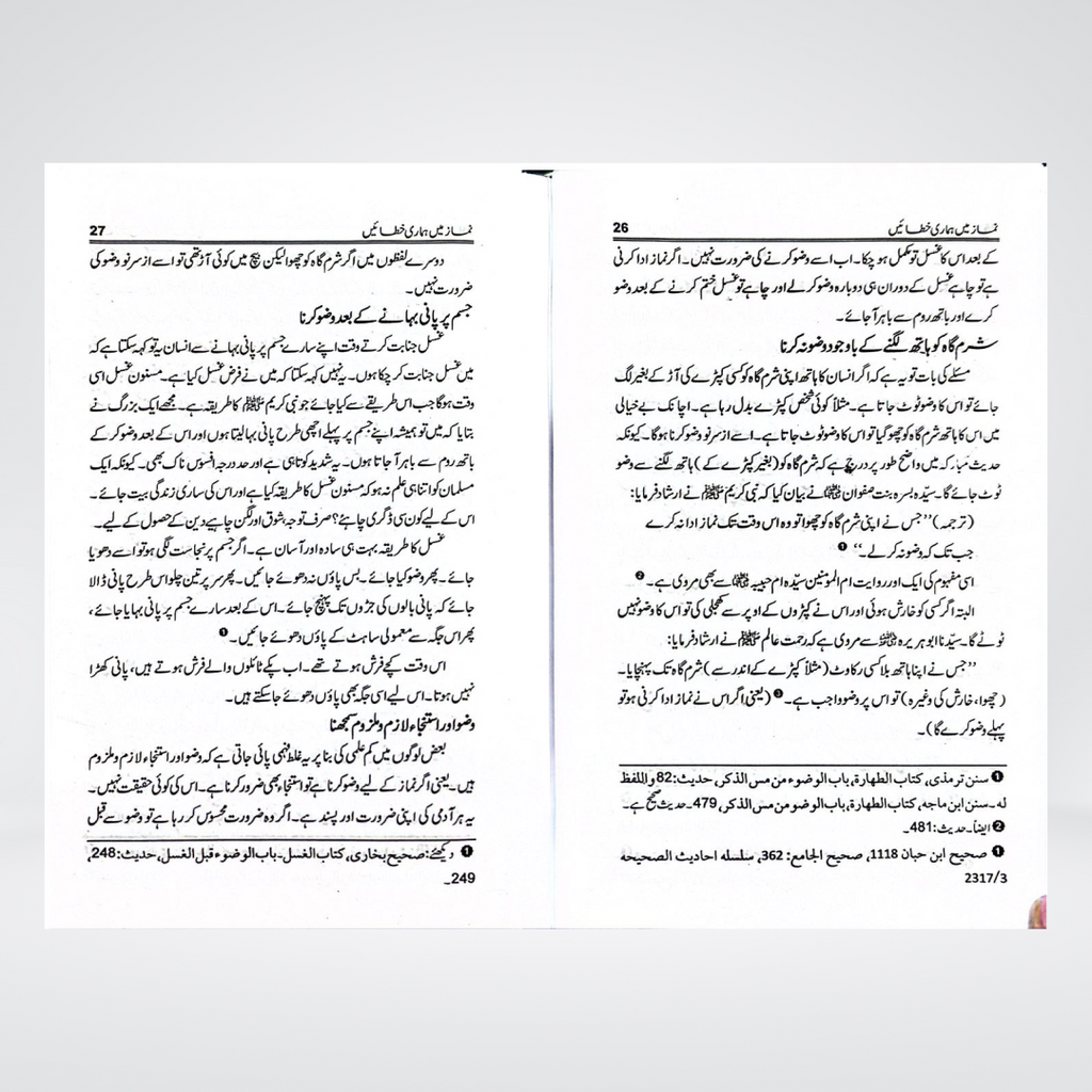Wuzu, Ghusal aur Namaz Main Hamari Khatayen | Perfect Your Namaz Through This Guide