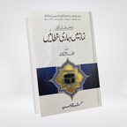 Wuzu, Ghusal aur Namaz Main Hamari Khatayen | Perfect Your Namaz Through This Guide