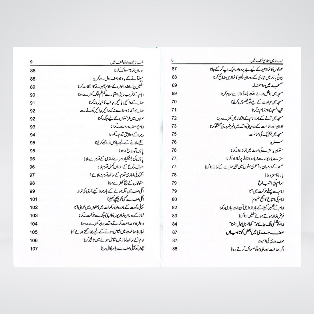 Wuzu, Ghusal aur Namaz Main Hamari Khatayen | Perfect Your Namaz Through This Guide