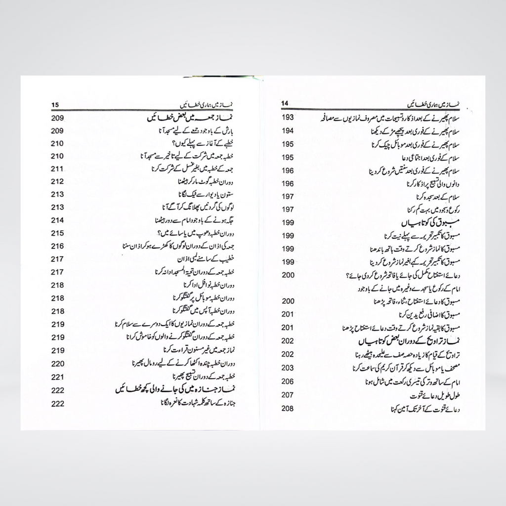 Wuzu, Ghusal aur Namaz Main Hamari Khatayen | Perfect Your Namaz Through This Guide