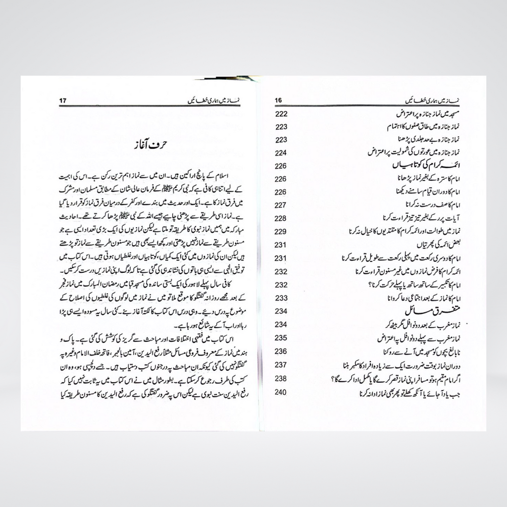 Wuzu, Ghusal aur Namaz Main Hamari Khatayen | Perfect Your Namaz Through This Guide