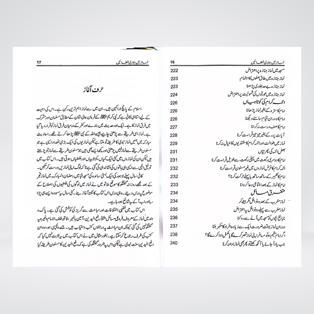 Wuzu, Ghusal aur Namaz Main Hamari Khatayen | Perfect Your Namaz Through This Guide