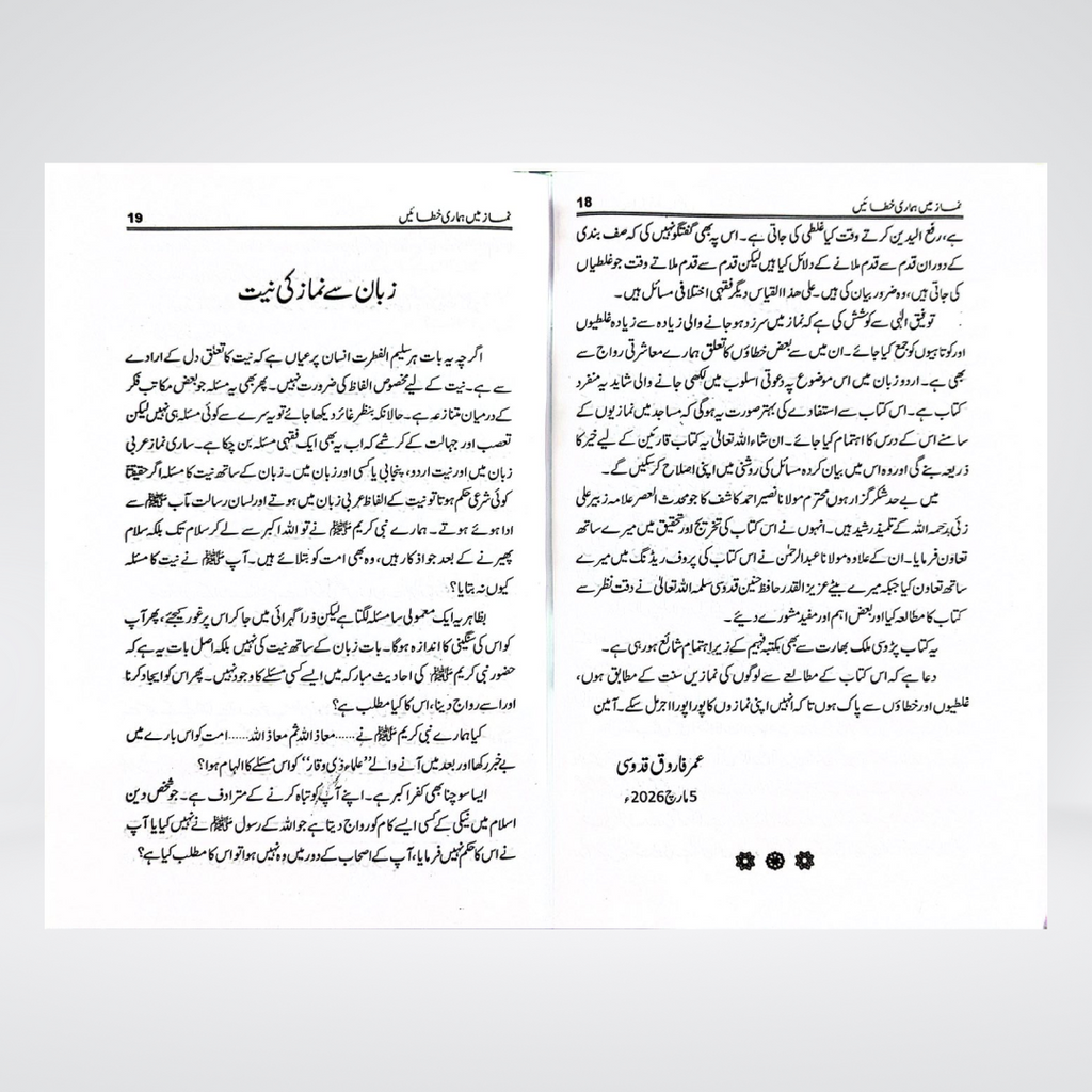 Wuzu, Ghusal aur Namaz Main Hamari Khatayen | Perfect Your Namaz Through This Guide