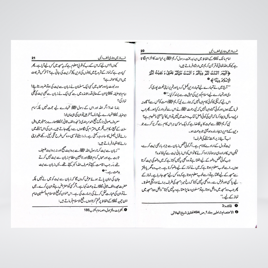 Wuzu, Ghusal aur Namaz Main Hamari Khatayen | Perfect Your Namaz Through This Guide