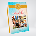 YADGAR SHAKHSIYAT