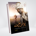 YOUNUS EMRE: MOHABBAT KA SAFAR