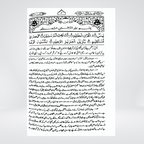 Ya-Sin | Urdu Tafseer | Syed Abul Ala Maududi