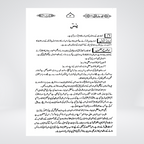 Ya-Sin | Urdu Tafseer | Syed Abul Ala Maududi