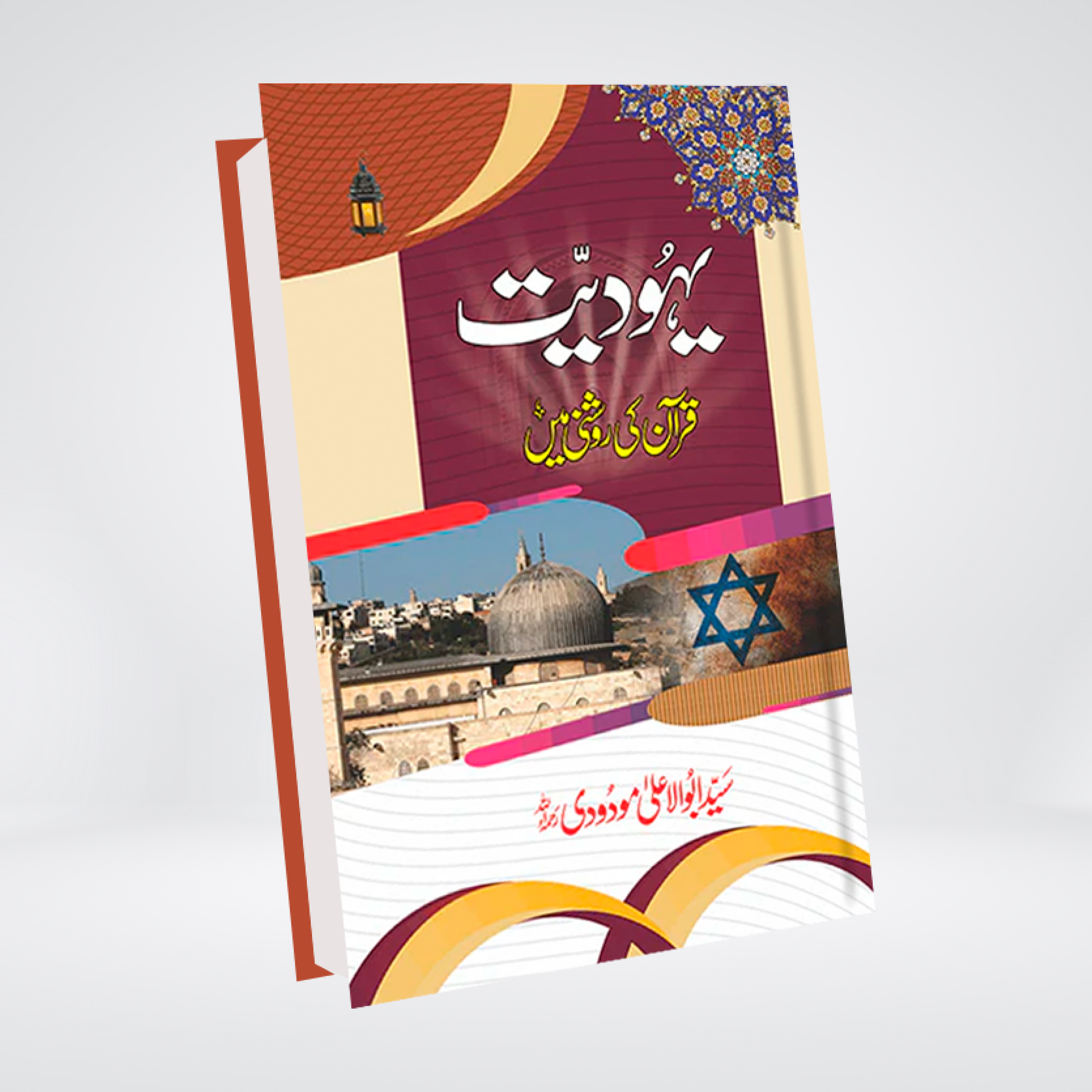 Yahoodiyat Quran ki Roshni Mein Urdu by Syed Abul Ala Maududi cover