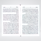Inside pages of Al Shoq Wal Qaranfl Urdu translation