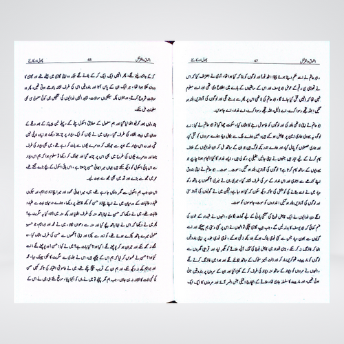 Yahya Sinwar's Al Shoq Wal Qaranfl (Urdu) | Palestine | Novel - Maktaba Quddusia 