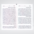 Al Shoq Wal Qaranfl Urdu page sample from The Thorn and the Carnation