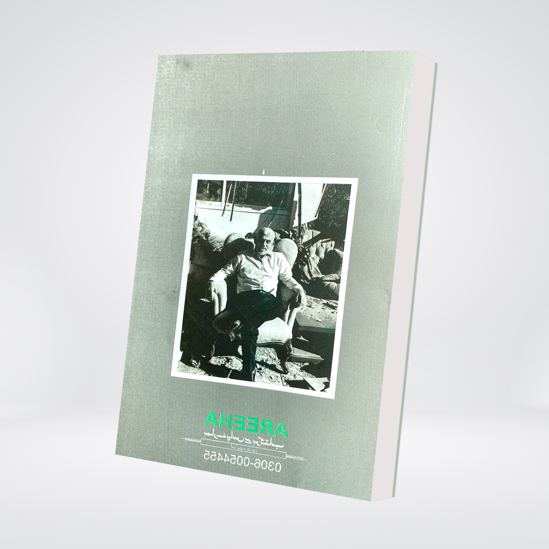 Yahya Sinwar's Al Shoq Wal Qaranfl (Urdu) | Palestine | Novel - Maktaba Quddusia 