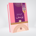 Yusuf | Syed Abul Ala Maududi