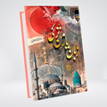 ZABAAN-E-YAAR-E-MAN TURKEY (PICTORIAL EDITION)