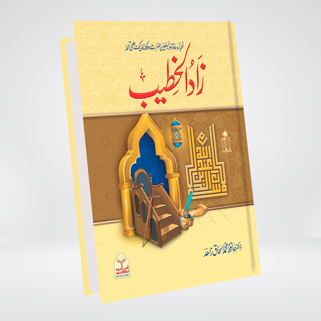 Zaad Ul Khateeb Urdu book front cover