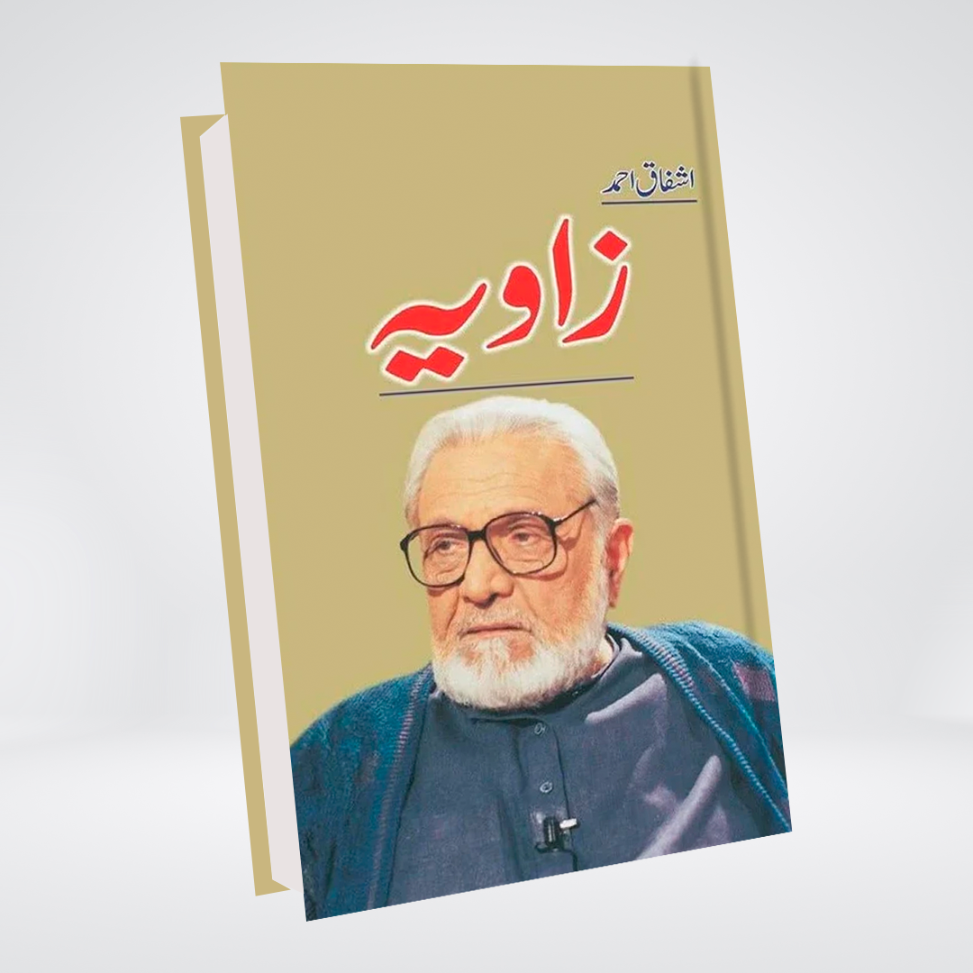 Zaavia Volume 1 by Ashfaq Ahmed front cover