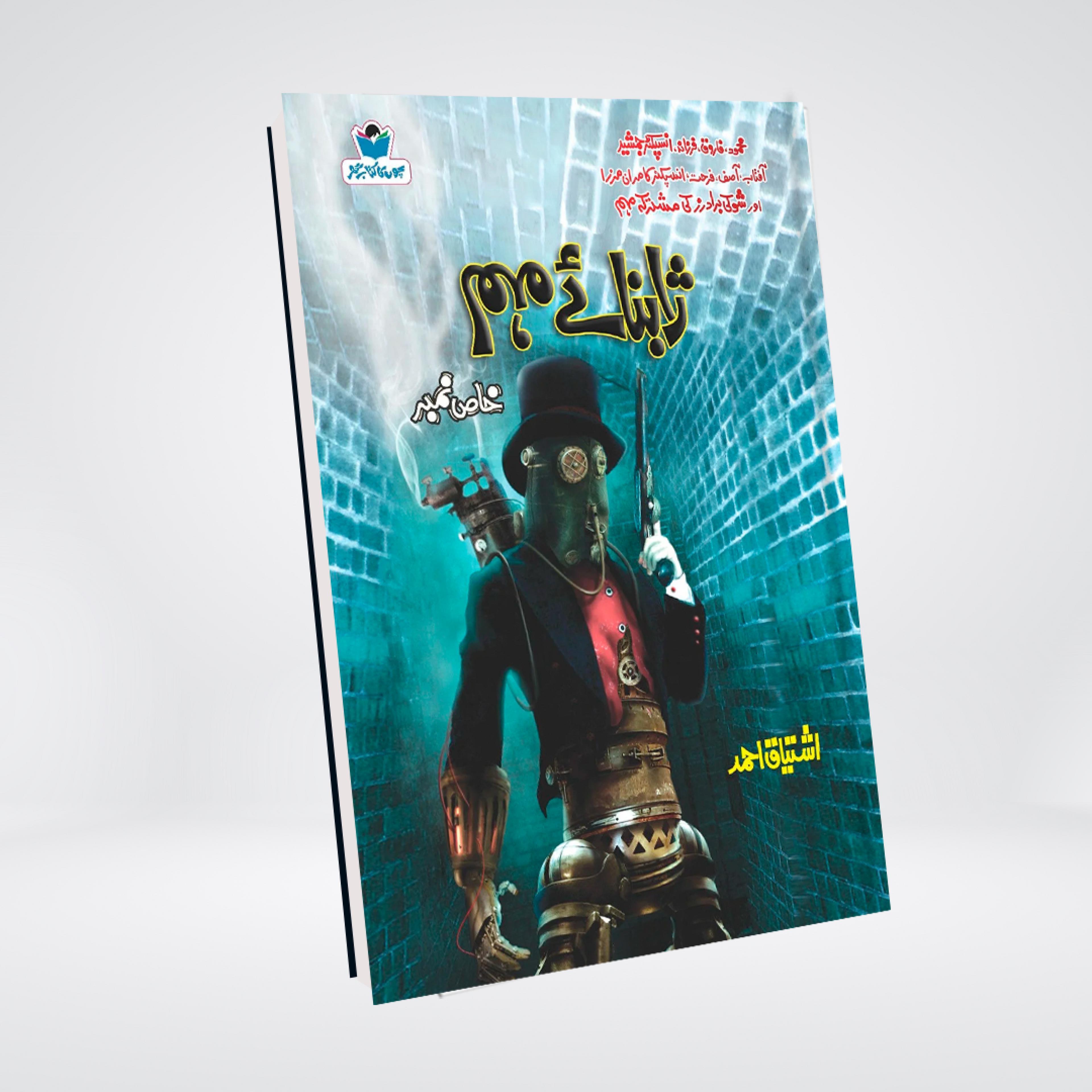 Zabnaye Muhim Urdu adventure mystery by Ishtiaq Ahmed cover