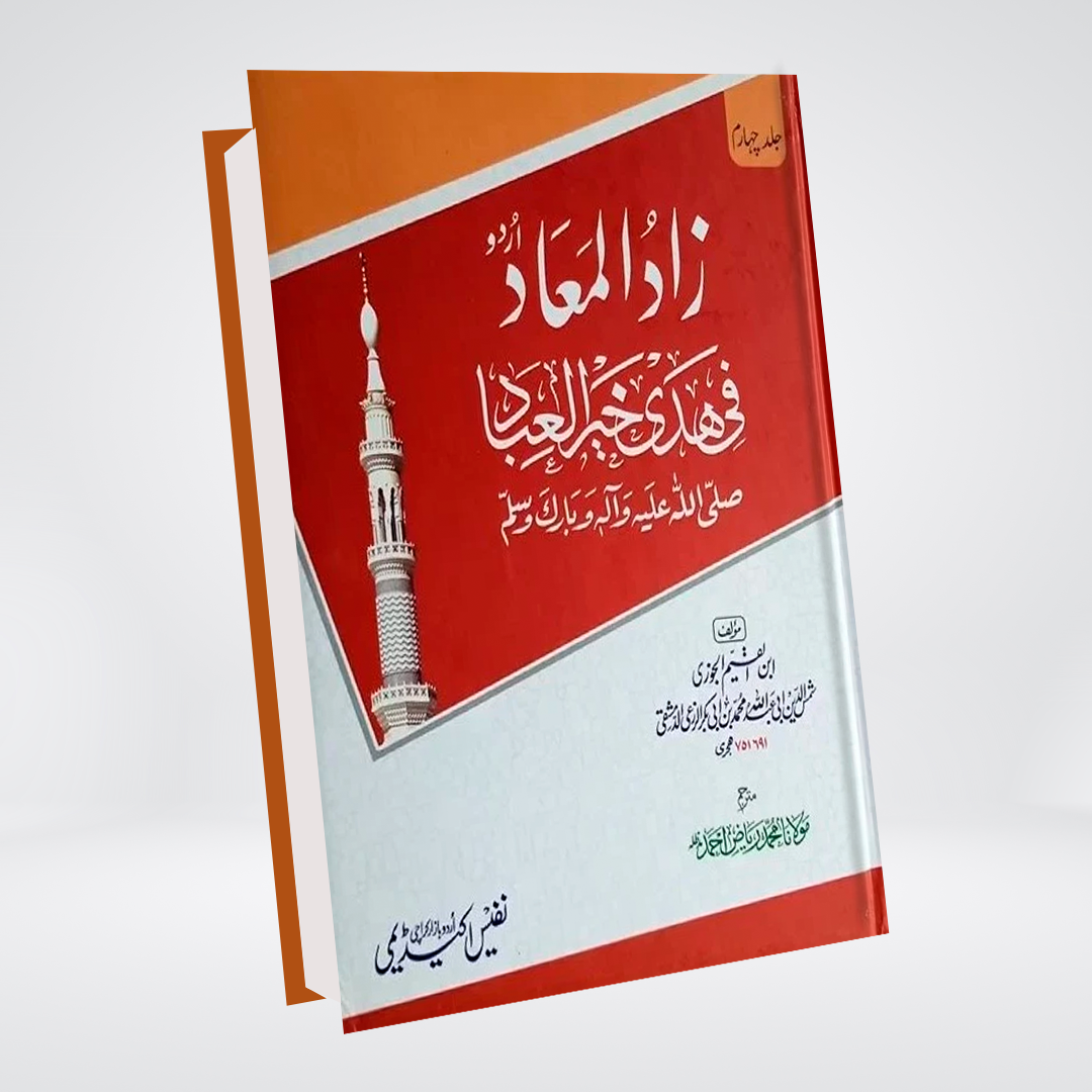 Zad Ul Maad