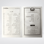 Inside pages of Zakat Kay Masail on Zakat calculation and rulings