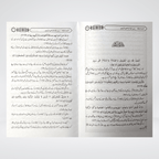 Back cover of Zakat Kay Masail Urdu Islamic guide
