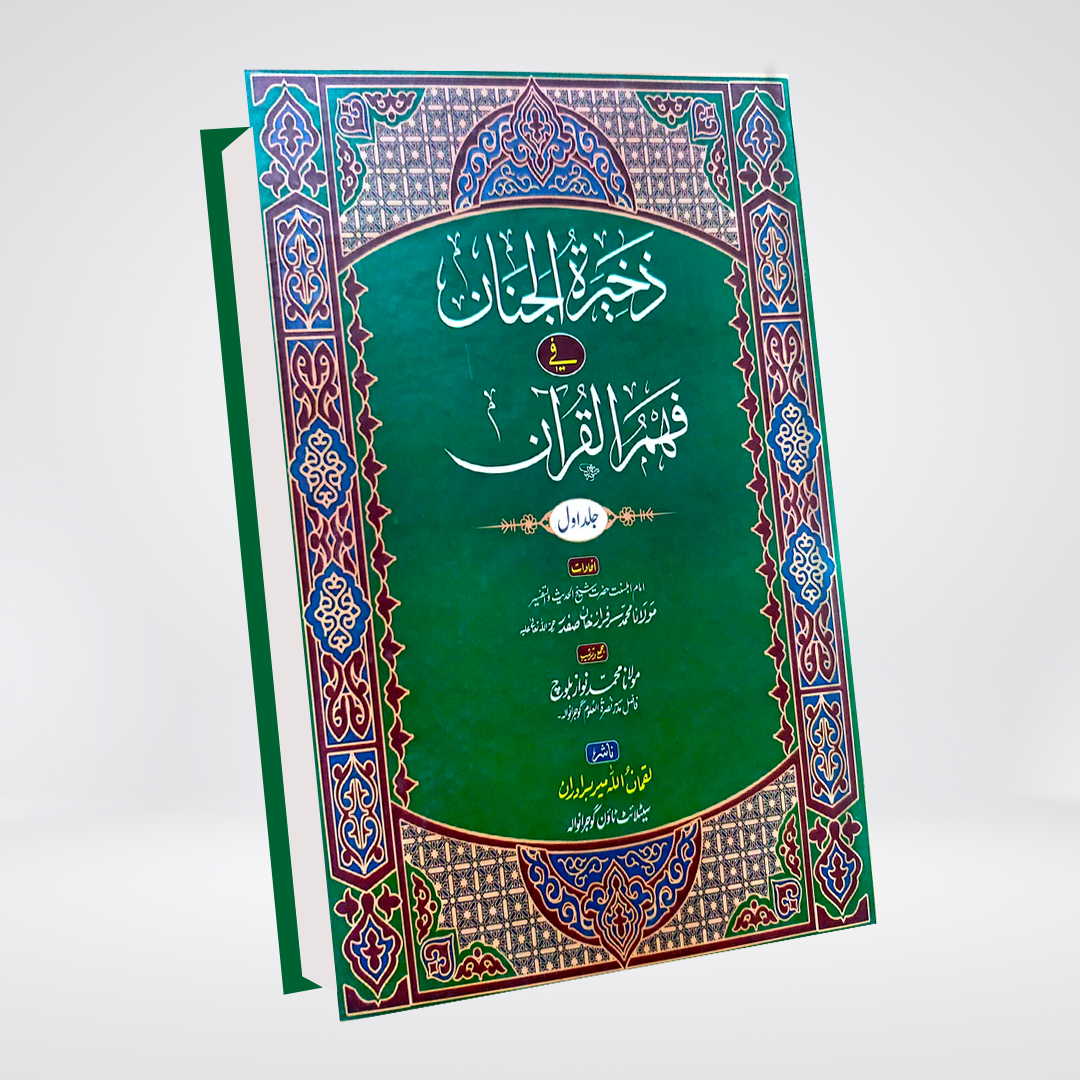 Zakhira Tul Janan Fi Faham Ul Quran 7 Vol. Complete Set