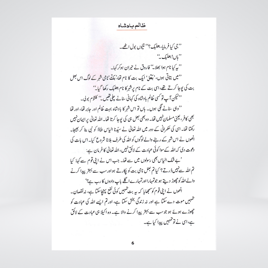 Zalim Badshah (Qissa Syedna Haroon) Silsila Qasas ul Anbiya 22/30 - Maktaba Quddusia 