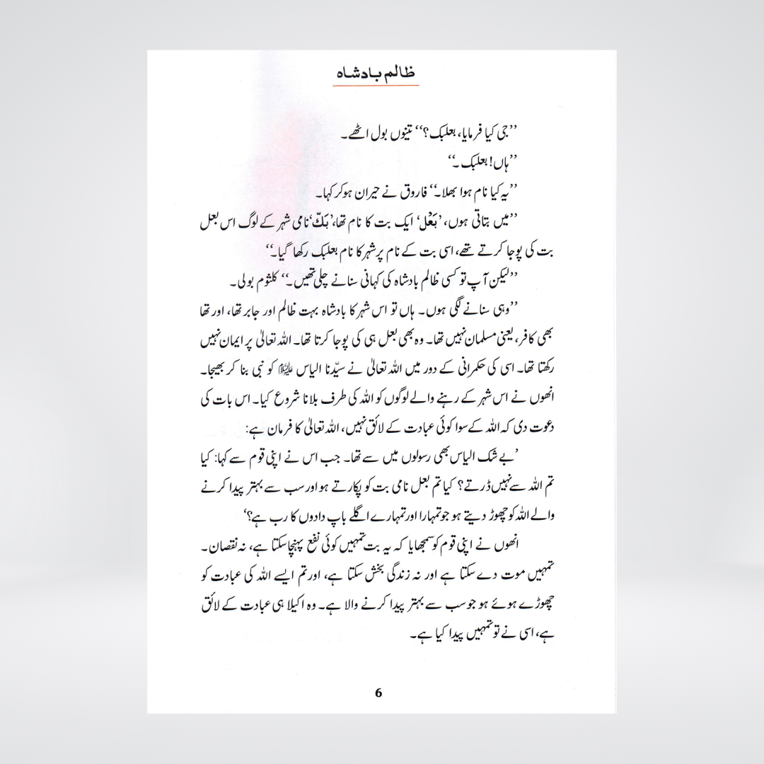 Zalim Badshah (Qissa Syedna Haroon) Silsila Qasas ul Anbiya 22/30 - Maktaba Quddusia 