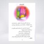 Inside pages of Zalim Badshah Urdu children's story