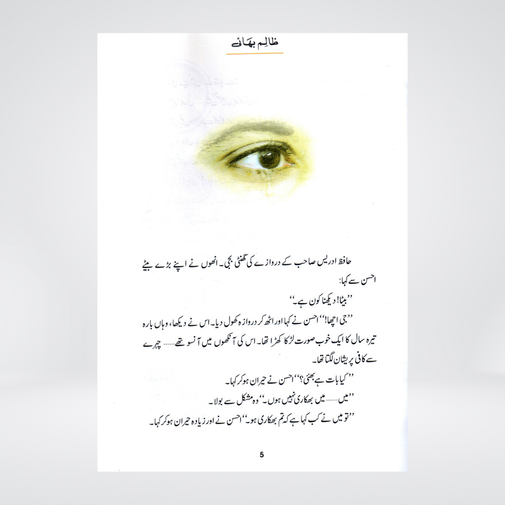 Zalim Bhai (Qissa Syedna Yusuf) Silsila Qasas ul Anbiya 11/30 - Maktaba Quddusia 