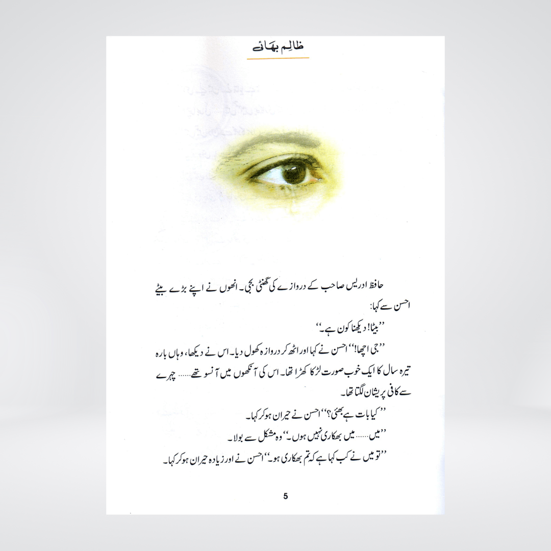 Zalim Bhai (Qissa Syedna Yusuf) Silsila Qasas ul Anbiya 11/30 - Maktaba Quddusia 