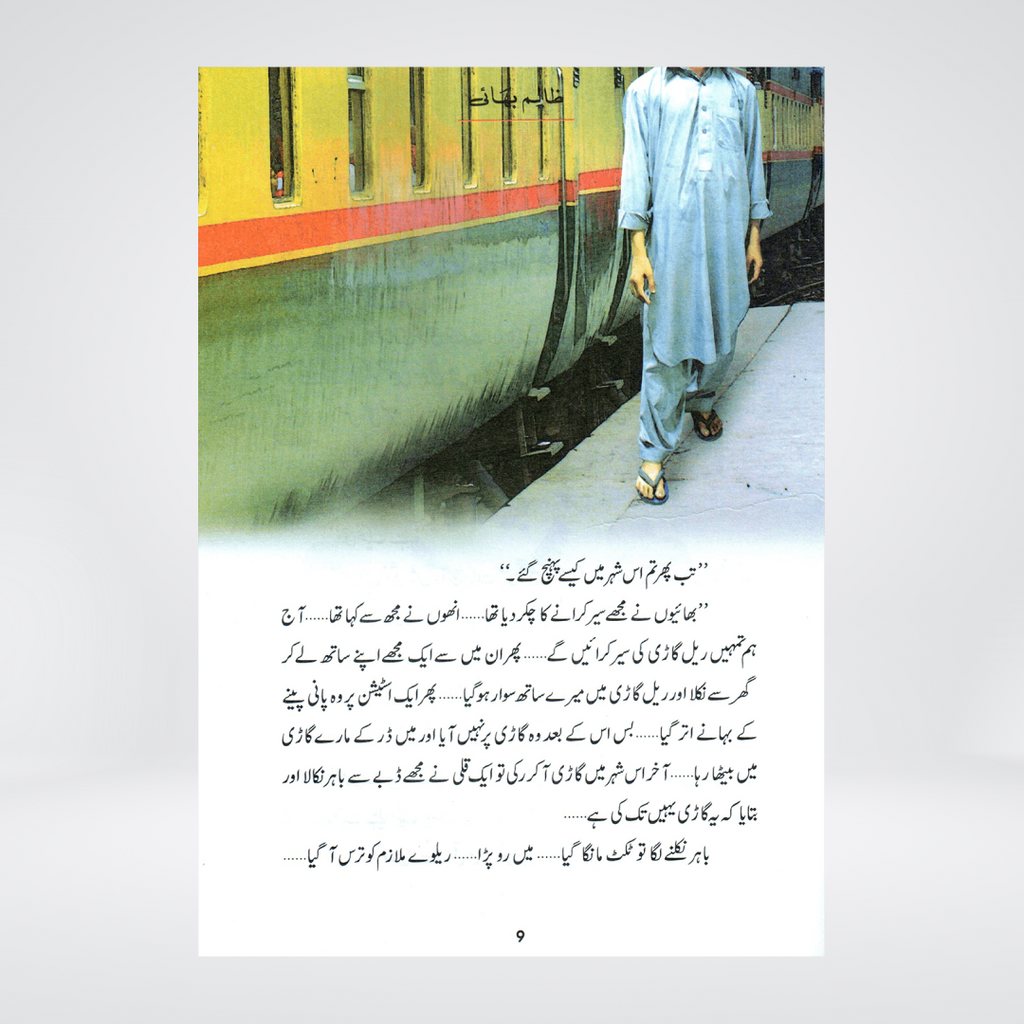 Zalim Bhai (Qissa Syedna Yusuf) Silsila Qasas ul Anbiya 11/30 - Maktaba Quddusia 