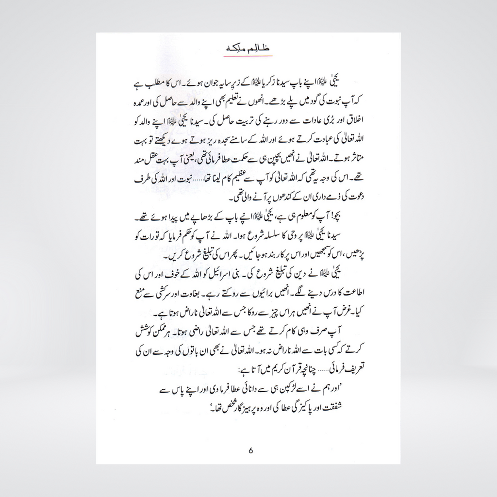 Zalim Malika (Qissa Syedna Yahya) Silsila Qasas ul Anbiya 28/30 - Maktaba Quddusia 