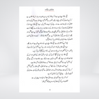 Inside pages of Zalim Malika Urdu children's story