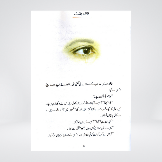 Zalim Bhai (Qissa Syedna Yusuf) Silsila Qasas ul Anbiya 11/30