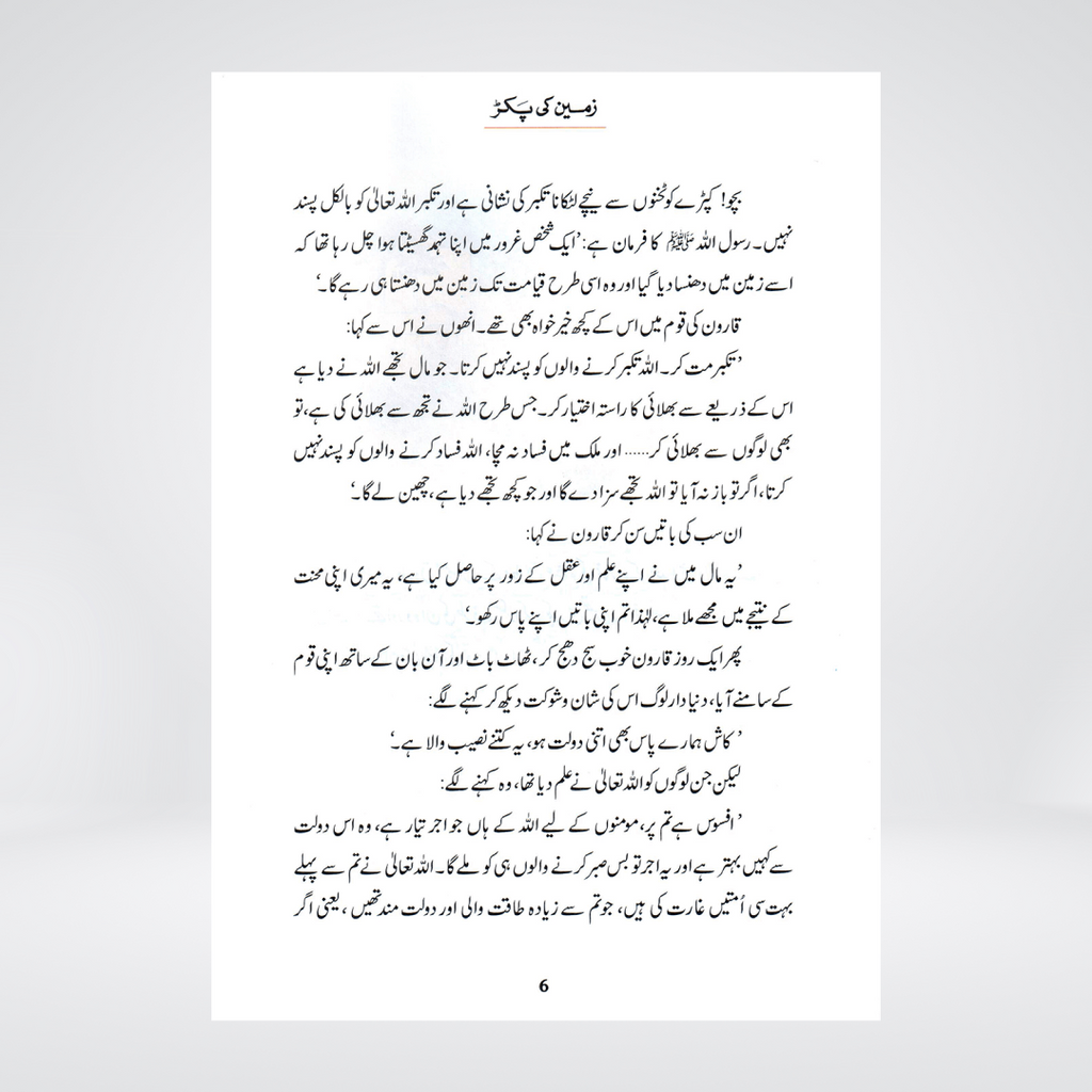 Zameen Ki Pakar (Qissa Syedna Musa) Silsila Qasas ul Anbiya 20/30 - Maktaba Quddusia 