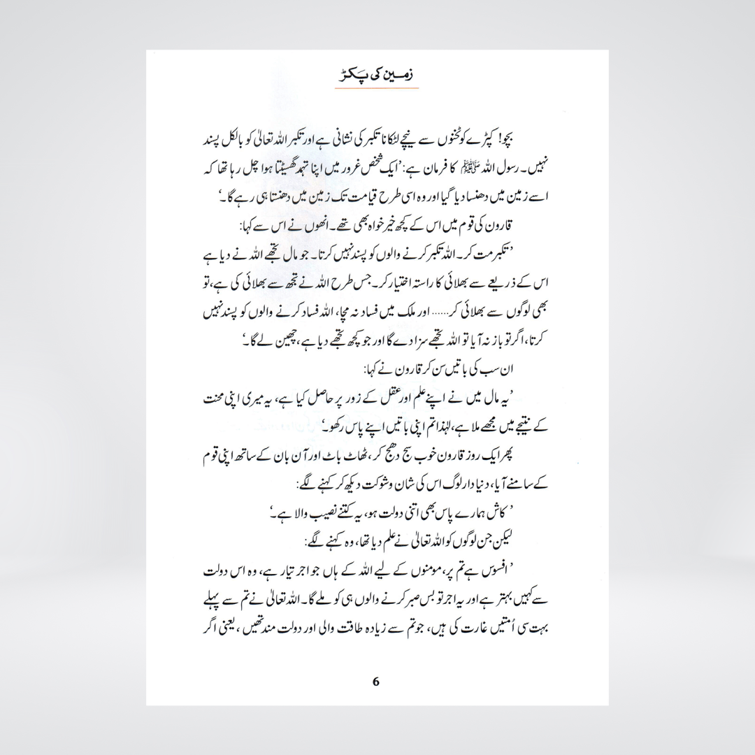 Zameen Ki Pakar (Qissa Syedna Musa) Silsila Qasas ul Anbiya 20/30 - Maktaba Quddusia 