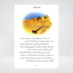 Inside pages of Zameen Ki Pakar Urdu children's story