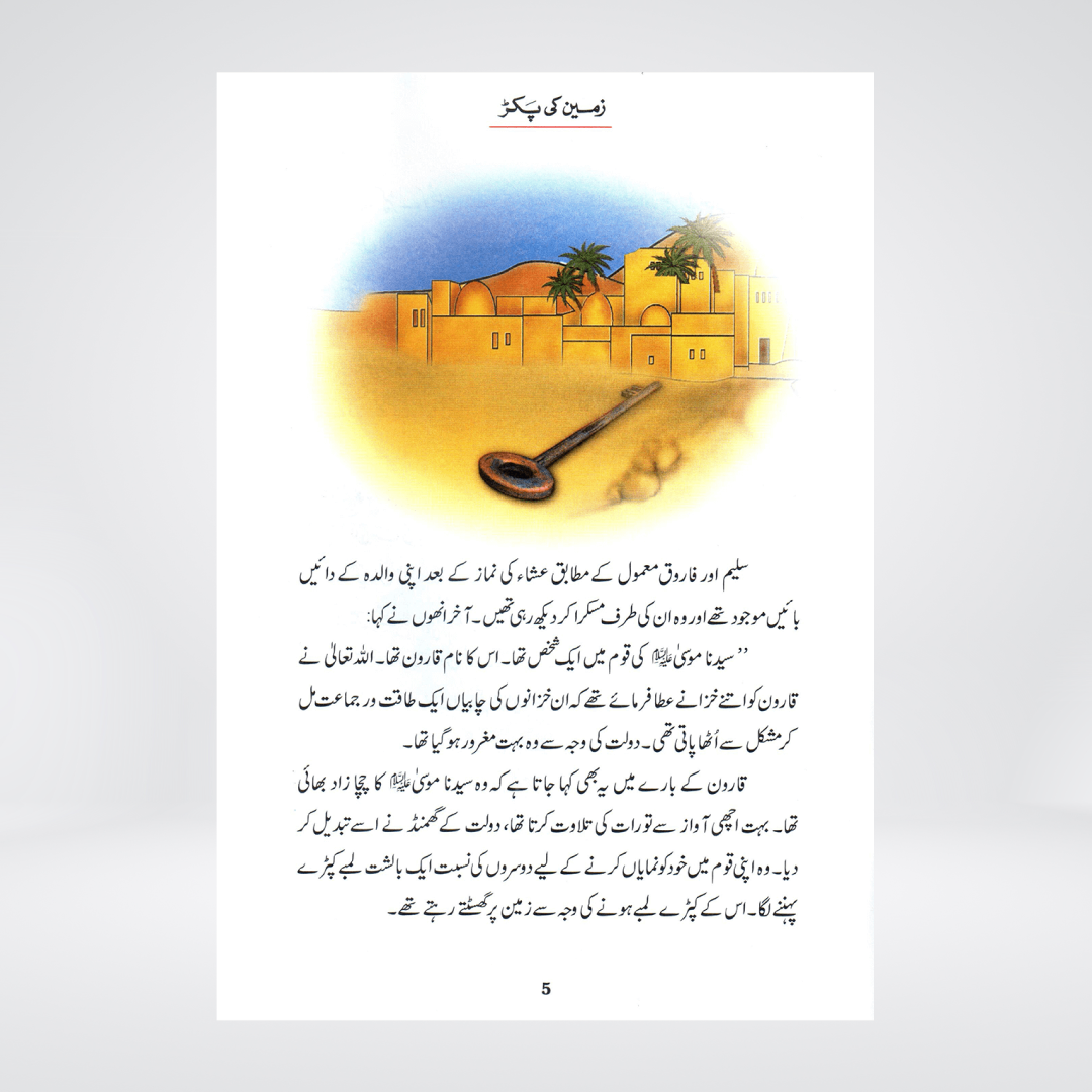 Zameen Ki Pakar (Qissa Syedna Musa) Silsila Qasas ul Anbiya 20/30 - Maktaba Quddusia 
