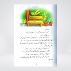 Inside pages of Zameen Per Pehla Qadam Urdu children's story