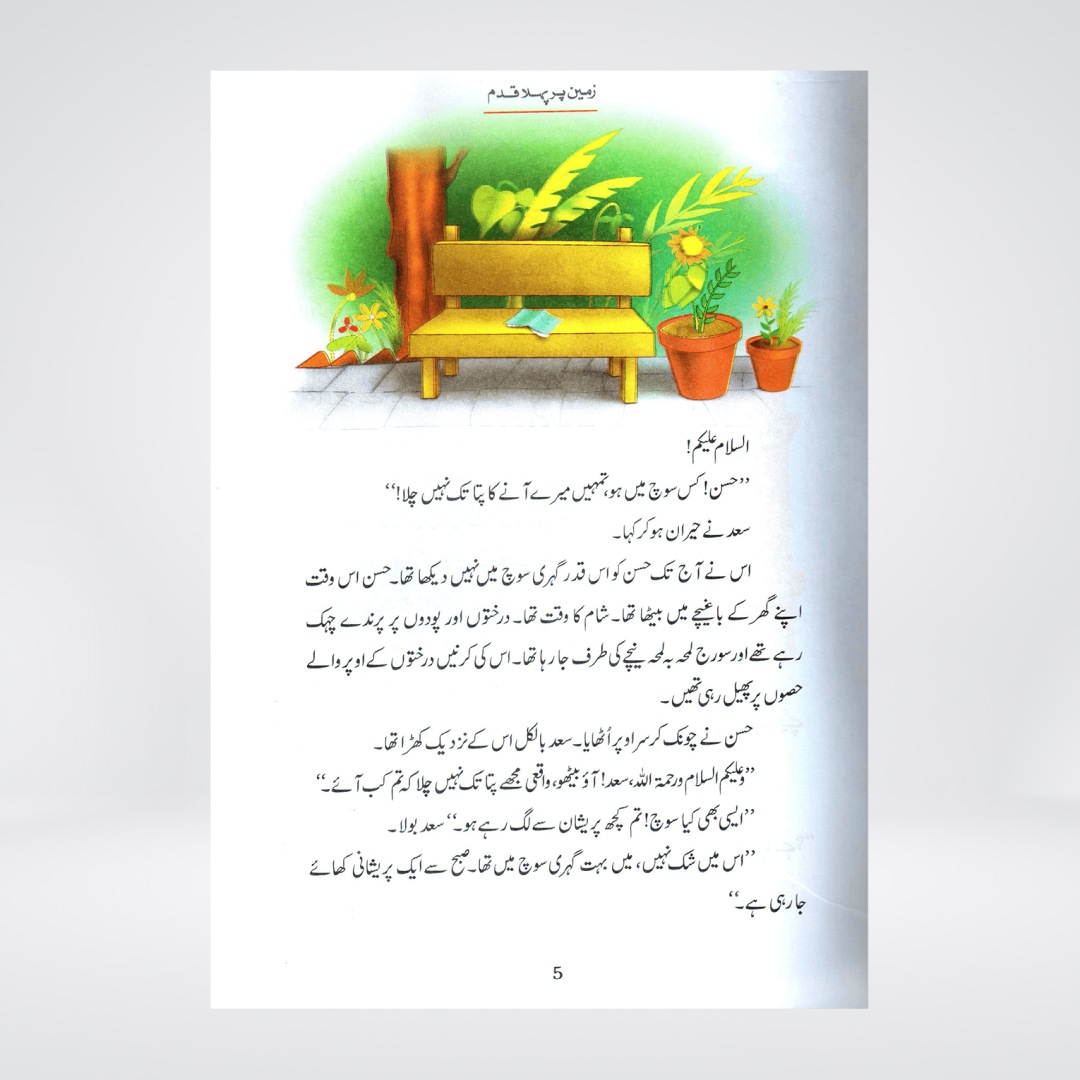 Zameen Per Pehla Qadam (Qissa Syedna Adam) Silsila Qasas ul Anbiya 1/30 - Maktaba Quddusia 